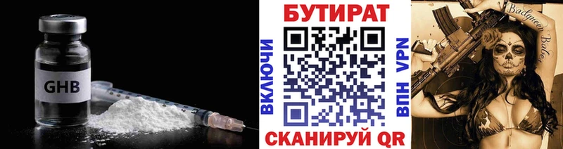 БУТИРАТ вода Волжск