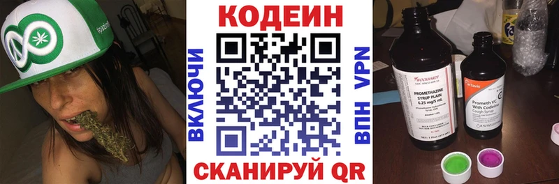 Купить где  Волжск  Codein напиток Lean (лин) 